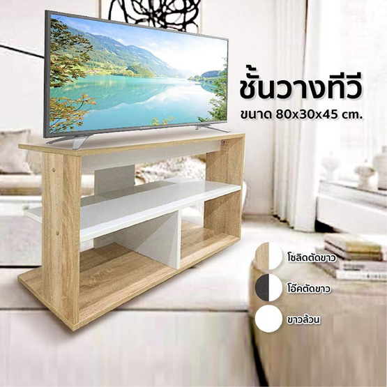 Hot Deal Furniture ชั้นวางทีวี ชั้นวางของ 80 cm. สไตล์มินิมอล Hot Deal Furniture ชั้นวางทีวี ชั้นวางของ 80 cm. สไตล์มินิมอล