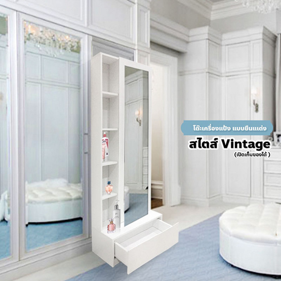 Hot Deal Furniture โต๊ะเครื่องแป้ง แบบยืนแต่ง สไตล์ Vintage เปิดเก็บของได้