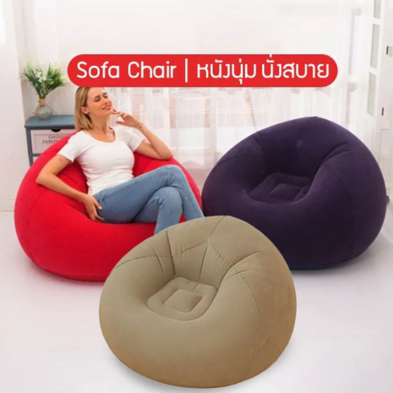 TS Modern Living โซฟาเป่าลม รุ่น CH0131 TS Modern Living โซฟาเป่าลม รุ่น CH0131
