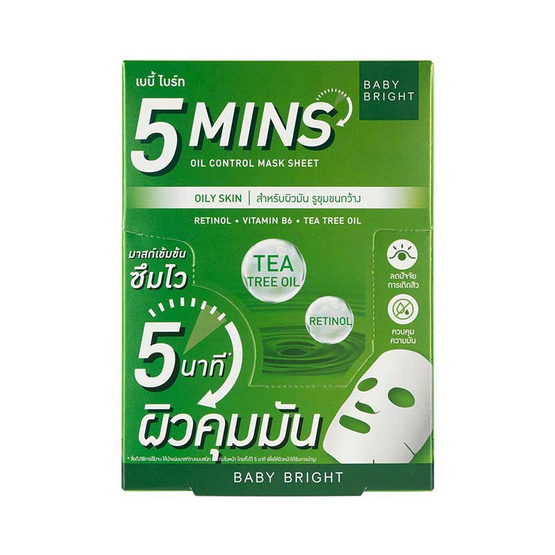 Baby Bright มาส์กบำรุงผิวหน้า 5 Mins Oil Control Mask Sheet 18 ก. (แพ็ก 6 ชิ้น)