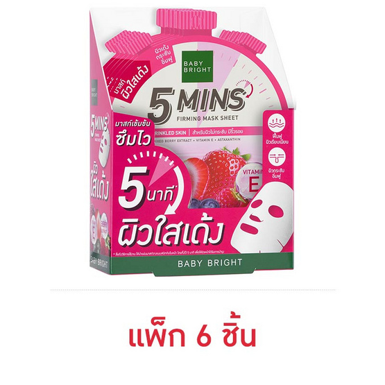 Baby Bright มาส์กบำรุงผิวหน้า 5 Mins Firming Mask Sheet 18 ก. (แพ็ก 6 ชิ้น)