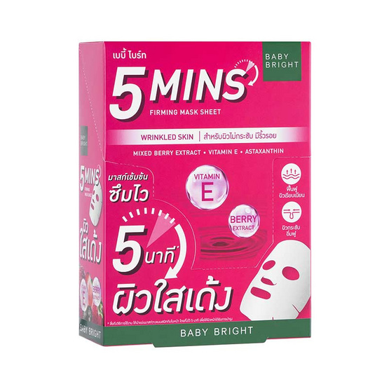 Baby Bright มาส์กบำรุงผิวหน้า 5 Mins Firming Mask Sheet 18 ก. (แพ็ก 6 ชิ้น)