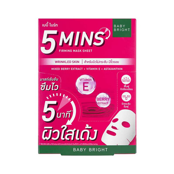 Baby Bright มาส์กบำรุงผิวหน้า 5 Mins Firming Mask Sheet 18 ก. (แพ็ก 6 ชิ้น)