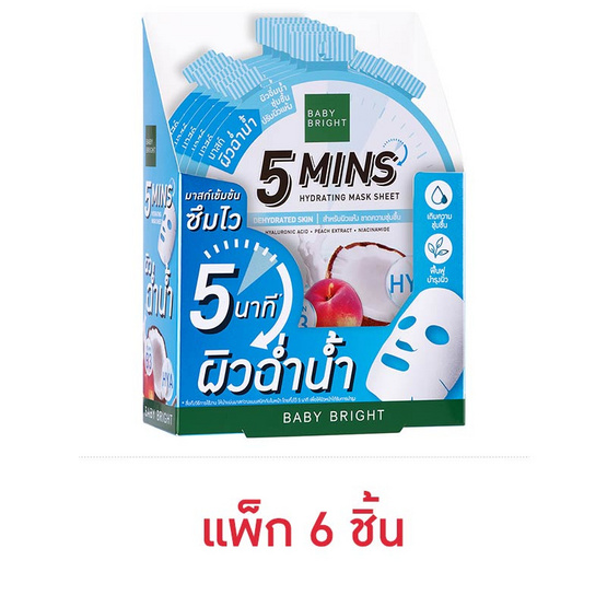 Baby Bright มาส์กบำรุงผิวหน้า 5 Mins Hydrating Mask Sheet 18 ก. (แพ็ก 6 ชิ้น)