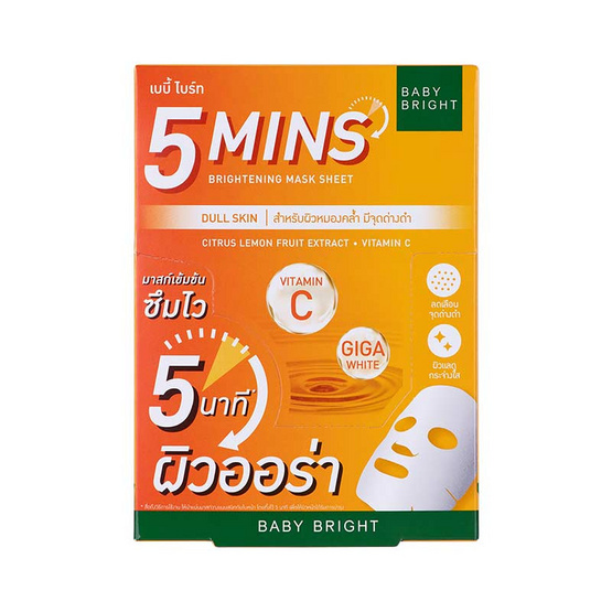 Baby Bright มาส์กบำรุงผิวหน้า 5 Mins Brightening Mask Sheet 18 ก. (แพ็ก 6 ชิ้น)