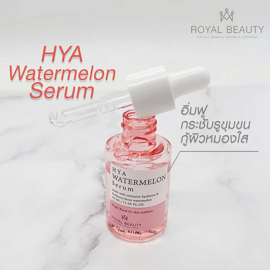 Royal Beauty เซรั่มบำรุงผิวหน้า Hya Watermelon Serum 30 มล.