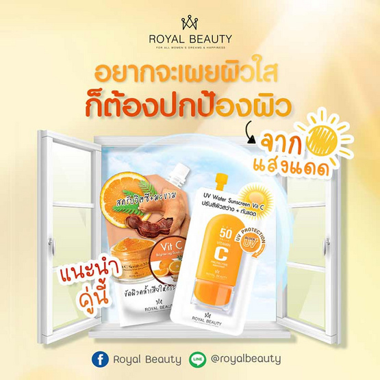 Royal beauty เซรั่มกันแดด UV Water Sunscreen Vit C 8 กรัม (แพ็ก 6 ชิ้น)