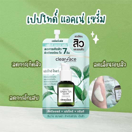 Clear Face เซรั่มบำรุงผิวหน้า Acne Peptide Serum 8 กรัม (แพ็ก 6 ชิ้น)