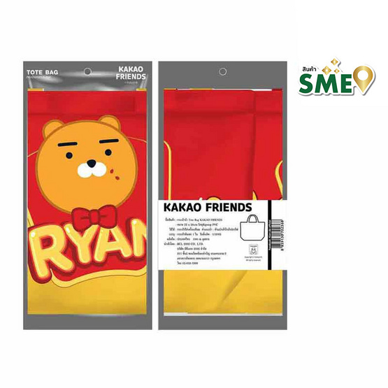 KIAN-DA กระเป๋าผ้า Tote Bag KAKAO FRIENDS - B