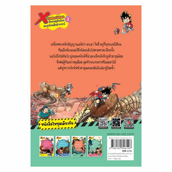 หนังสือ X-Venture Return เล่ม 3 ถล่มกองทัพแมลงยักษ์ยุคเพอร์เมียน