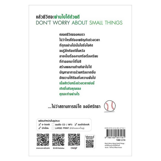 หนังสือ Don't Worry About Small Things แล้วชีวิตจะผ่านไปได้ด้วยดี