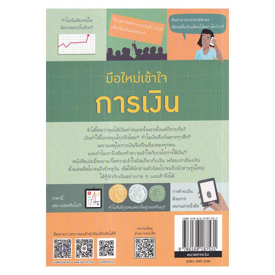 หนังสือ มือใหม่เข้าใจการเงิน Money for Beginners