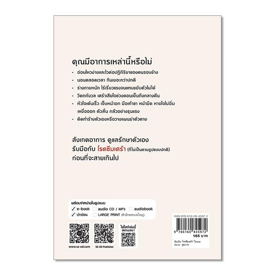 หนังสือ ฉันเป็นโรคซึมเศร้าไหมนะ