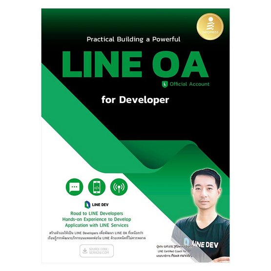 หนังสือ Practical Building a Powerful LINE OA for Developer