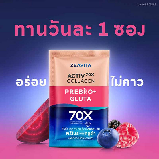 ZEAVITA คอลลาเจน พรีโบพลัส กลูต้า บรรจุ 12 ซอง (5 กรัม/ซอง)