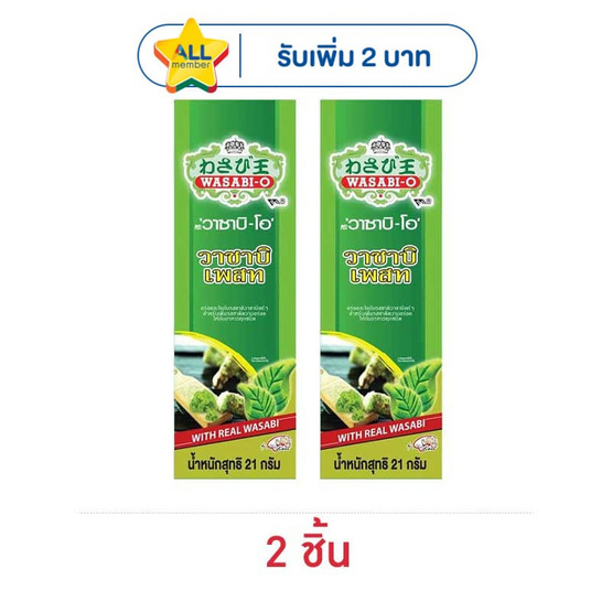 วาซาบิ-โอ วาซาบิสดบด 21 กรัม