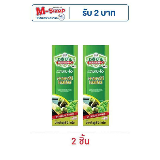 วาซาบิ-โอ วาซาบิสดบด 21 กรัม วาซาบิ-โอ วาซาบิสดบด 21 กรัม
