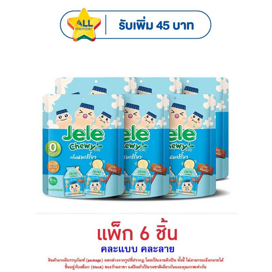เจเล่ ชิววี่ เยลลี่ ผสมบุก กลิ่นนมเปรี้ยว 108 กรัม (แพ็ก 6 ชิ้น)