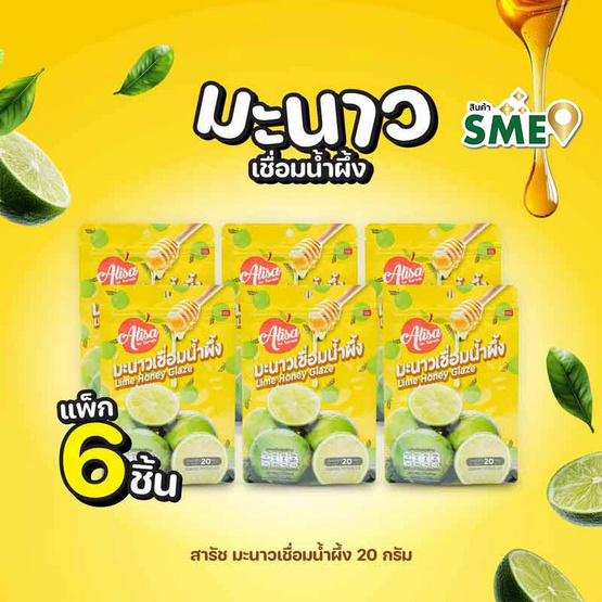 สารัช มะนาวเชื่อมน้ำผึ้ง 20 กรัม (แพ็ก 6 ชิ้น)