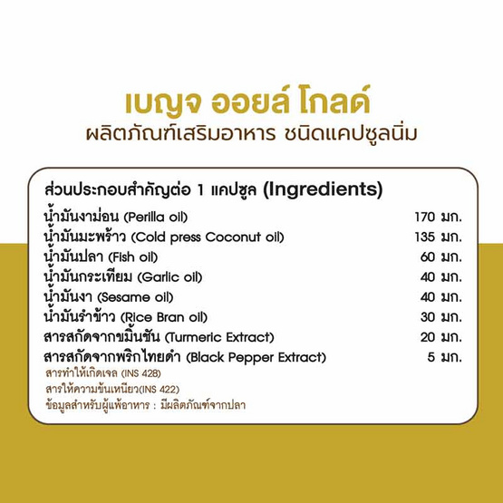 เบญจ ออยล์ โกลด์ บรรจุ 30 แคปซูล (แพ็ก 3 กระปุก)