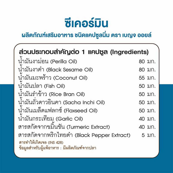 เบญจ ออยล์ ซีเคอร์มิน บรรจุ 30 แคปซูล (แพ็ก 2 กระปุก)