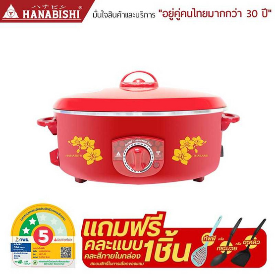 Hanabishi กระทะไฟฟ้า ฝาทึบ12 นิ้ว รุ่น HEP-12 Hanabishi กระทะไฟฟ้า ฝาทึบ12 นิ้ว รุ่น HEP-12