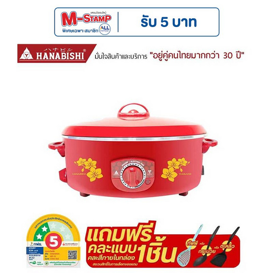 Hanabishi กระทะไฟฟ้า ฝาทึบ12 นิ้ว รุ่น HEP-12 Hanabishi กระทะไฟฟ้า ฝาทึบ12 นิ้ว รุ่น HEP-12