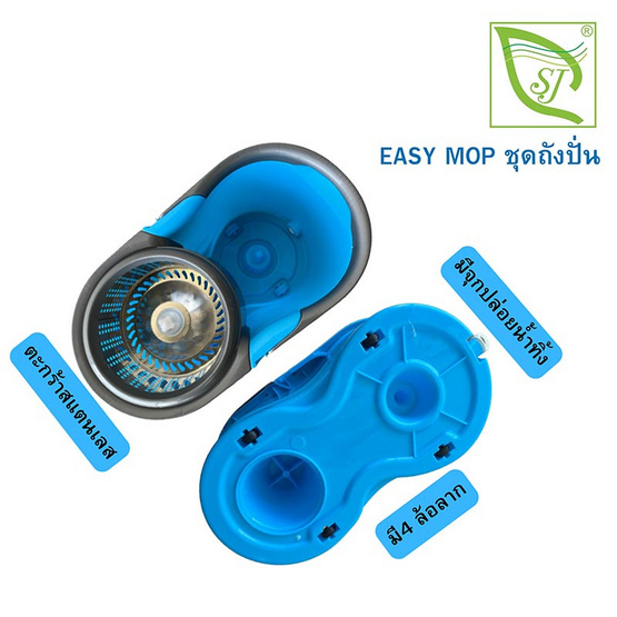 Easymop ชุดถังปั่นรุ่น Speed