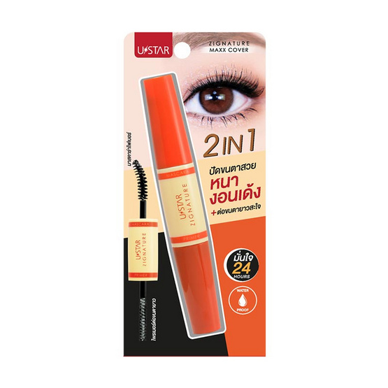 Ustar มาสคาร่า Zignature Maxx Cover 2 In 1 Primer & Mascara Fiber 7+7 กรัม