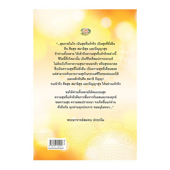 หนังสือ ธรรมดี ชีวีมีสุข