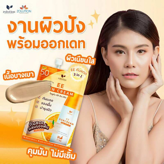 Zolution ครีมกันแดด EE Sun Cream SPF50 PA+++ 6 กรัม (แพ็ก 6 ชิ้น)