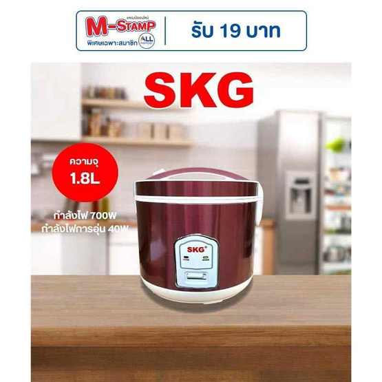 SKG หม้อหุงข้าวอุ่นทิพย์ 1.8 ลิตร รุ่น SK-18K SKG หม้อหุงข้าวอุ่นทิพย์ 1.8 ลิตร รุ่น SK-18K