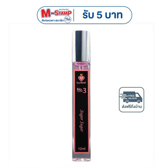 La Aime น้ำหอม ลาเอม  อาจารย์เมย์ by ajm Perfume 10มล. No.3 Sugar Sugar