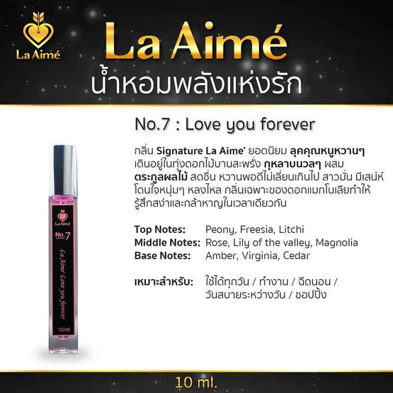 La Aime น้ำหอม ลาเอม  อาจารย์เมย์ by ajm Perfume 10มล. No.7 Love You forever 10