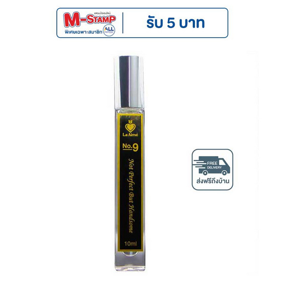 La Aime น้ำหอม ลาเอม  อาจารย์เมย์ by ajm Perfume 10มล. No.9 Not perfect but handsome