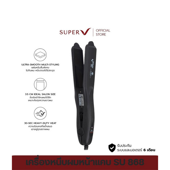 Super V เครื่องหนีบผม (250 Watts) แบบรุ่น SU868