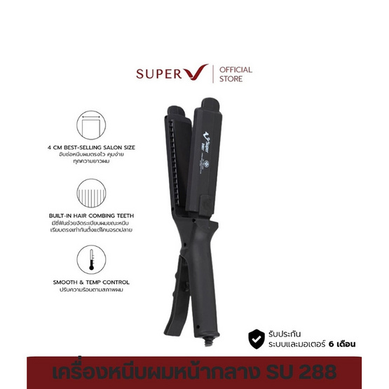 Super V เครื่องหนีบผม (300 Watts) แบบรุ่น SU288