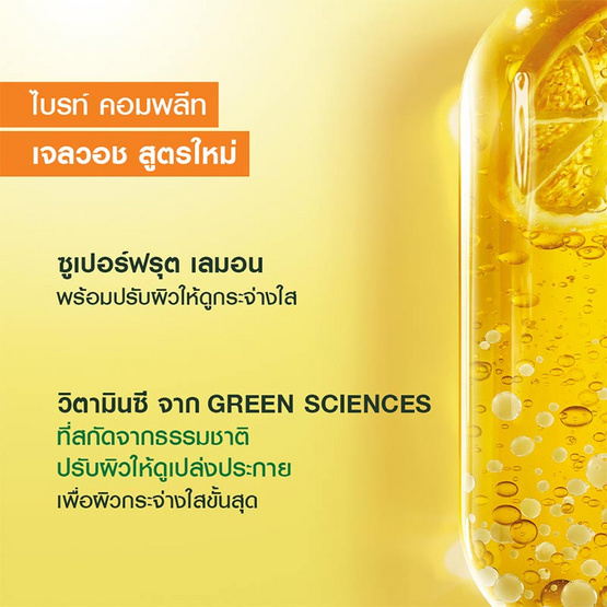 การ์นิเย่ ไบรท์ คอมพลีท วิตามินซี เจล วอช 120 มล.