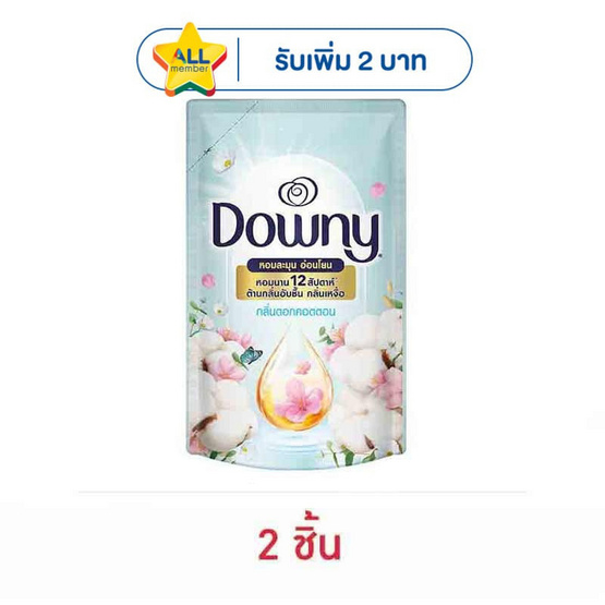 ดาวน์นี่ น้ำยาปรับผ่านุ่ม สูตรเข้มข้น กลิ่น หอมละมุนจากดอกคอตตอน 460 มล.