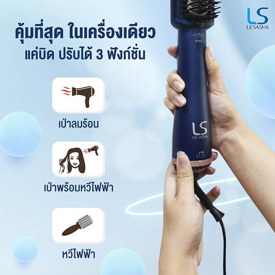 Lesasha หวีแปรงไฟฟ้า LUXE HYBRID STYLING BRUSH รุ่น LS1379