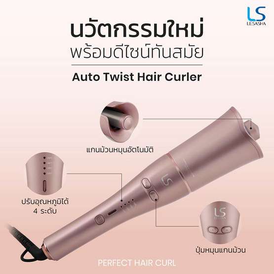 Lesasha เครื่องม้วนผมอัตโนมัติ AUTO TWIST รุ่น LS1639