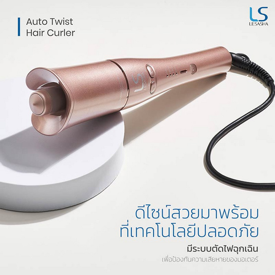 Lesasha เครื่องม้วนผมอัตโนมัติ AUTO TWIST รุ่น LS1639