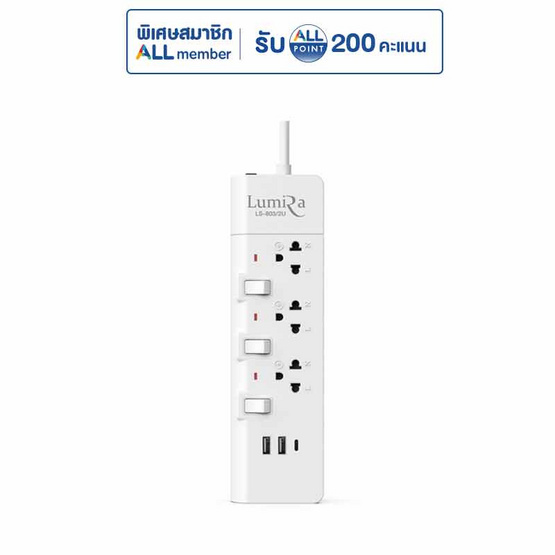 Lumira ปลั๊กไฟ 3 ช่อง 3 สวิตซ์ พร้อมช่อง USB ยาว 3 เมตร 2USB 1 USB-C รุ่น LS-803-2U