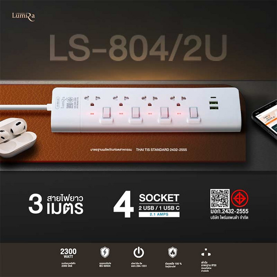 Lumira ปลั๊กไฟ 4 ช่อง 4 สวิตซ์ 2 USB 3 เมตร รุ่น LS-804-2U Lumira ปลั๊กไฟ 4 ช่อง 4 สวิตซ์ 2 USB 3 เมตร รุ่น LS-804-2U