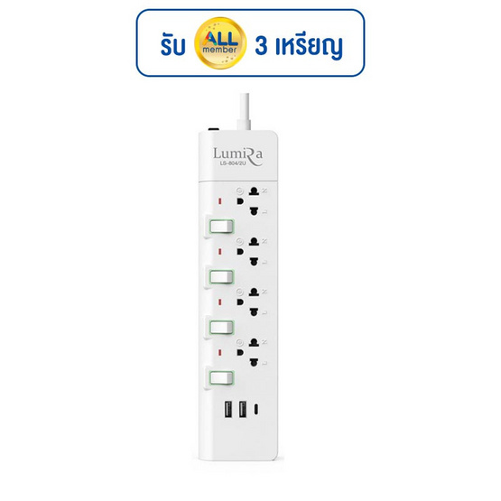 Lumira ปลั๊กไฟ 4 ช่อง 4 สวิตซ์ 2 USB 3 เมตร รุ่น LS-804-2U Lumira ปลั๊กไฟ 4 ช่อง 4 สวิตซ์ 2 USB 3 เมตร รุ่น LS-804-2U