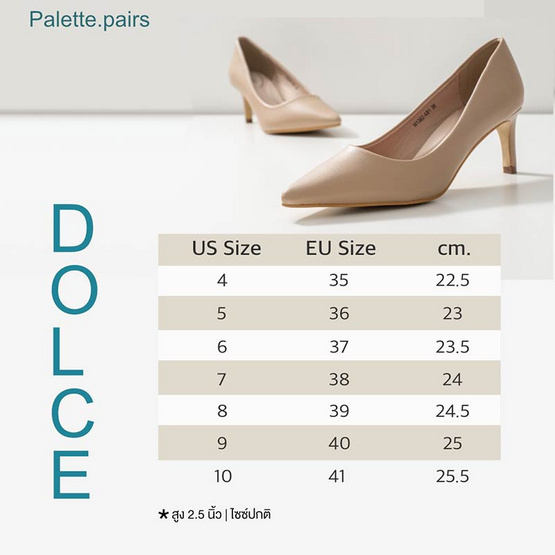 Palette Pairs รองเท้า รุ่น Dolce