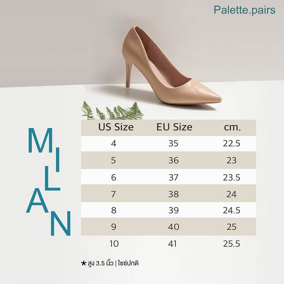 Palette Pairs รองเท้า รุ่น Milan