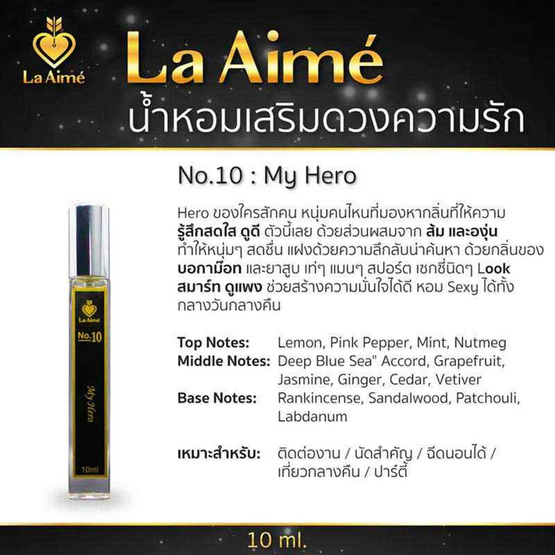 La Aime น้ำหอม ลาเอม  อาจารย์เมย์ by ajm Perfume 10มล. (แพ็คคู่) กลิ่น No.3 + No.10