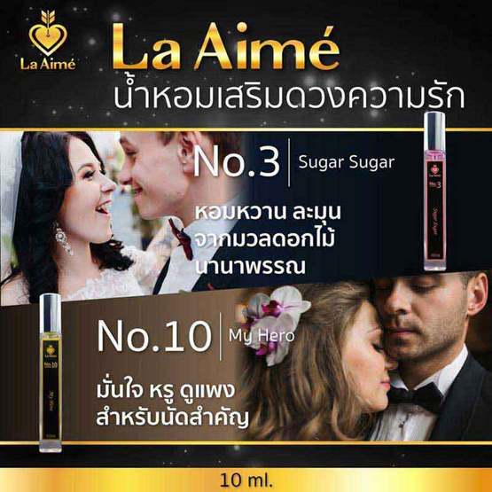 La Aime น้ำหอม ลาเอม  อาจารย์เมย์ by ajm Perfume 10มล. (แพ็คคู่) กลิ่น No.3 + No.10