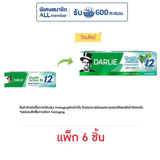 ดาร์ลี่ ยาสีฟัน ดับเบิ้ลแอคชั่น เฟรชโพรเทค 60 กรัม (แพ็ก 6 ชิ้น)